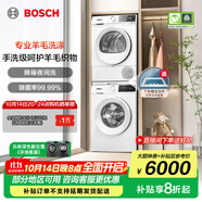博世（BOSCH）果然白 10公斤洗烘套裝 家用全自動(dòng)滾筒洗衣機(jī) 羊毛綠標(biāo)認(rèn)證 除菌除螨 降噪夜間洗 烘干衣機(jī) WGA252ZA1W+WQA2520A2W