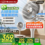 格力（GREE）【織風(fēng)者AI+】一級(jí)能效直流變頻輕音空氣循環(huán)扇家用語(yǔ)音遙控電風(fēng)扇香薰雙重凈化抑菌落地扇