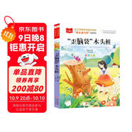 歪腦袋木頭樁 彩圖注音版 兒童文學(xué) 快樂(lè )讀書(shū)吧二年級上推薦閱讀 一二三年級課外閱讀書(shū)必讀世界經(jīng)典文學(xué)少兒名著(zhù)童話(huà)故事書(shū) 大語(yǔ)文系列小學(xué)語(yǔ)文課外閱讀