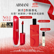 阿瑪尼唇釉全新紅管水唇紗唇釉#400絕對正紅 生日禮物口紅【達播專享】