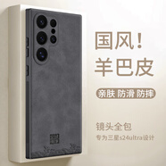 世詠（SHIYONG）適用三星s24ultra手機殼 s24ultra保護套全包超薄防摔輕奢羊巴皮簡(jiǎn)約創(chuàng  )意國風(fēng)小羊皮男女款 黑色