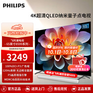 飛利浦65英寸QLED納米量子點(diǎn) 4K超清廣色域 120Hz游戲電視3+64G 全面屏液晶平板電視機(jī) 65PQF8599/T3 65英寸 5G雙頻網(wǎng)絡(luò)