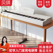 貝琪（Betsy）B351電鋼琴88鍵重錘成人兒童電子鋼琴家用練習(xí)初學(xué)者專業(yè)考級(jí)鋼琴 B351-重力度88鍵木紋白