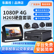 車晨視1080P200萬4G遠程4路車載硬盤錄像機貨車房車汽車監(jiān)控GPS北斗套裝 4路 2TB硬盤