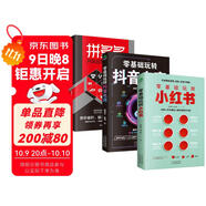 零基礎(chǔ)玩轉(zhuǎn)小紅書(shū)+抖音電商+拼多多開(kāi)店運(yùn)營(yíng)推廣一本通（全3冊(cè)）運(yùn)營(yíng)書(shū)籍實(shí)戰(zhàn)入門(mén)全攻略