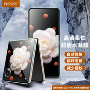 Freeson 適用榮耀Magic V Flip高清水凝膜內外屏貼膜3D曲面全屏覆蓋防刮手機柔性保護膜【兩片裝】