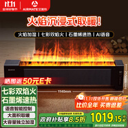 艾美特（AIRMATE）【火焰旗艦款】5D沉浸式火焰石墨烯踢腳線(xiàn)取暖器大平層客廳暖風(fēng)機語(yǔ)音加濕歐式壁爐移動(dòng)地暖 AIR8