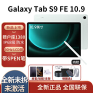三星平板電腦全新款 TabS9FE10.9英寸高清高亮度大屏IP68防水Spen學(xué)生網(wǎng)課辦公 自帶spen 薄荷綠 S9 FE 6G+128G/WIFI 官方標配