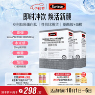 Swisse斯維詩 膠原水光粉 專利膠原蛋白肽玻尿酸煙酰胺血橙 3g*28袋*2盒