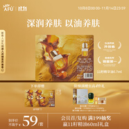 阿芙（AFU）十一11籽精華油0.7ml緊致淡紋補(bǔ)水保濕 為干敏肌定制