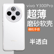 魯深vivo Y300Pro磨砂軟殼全包鏡頭Y300Pro+防摔硅膠簡(jiǎn)約男女款V2410A保護(hù)套時(shí)尚創(chuàng)意Y300 PRO保護(hù)殼 vivo Y300Pro 透明白 清水套磨砂軟殼【贈(zèng)屏幕膜】