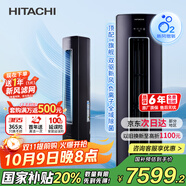 日立（HITACHI）白熊君ZH 2匹新1級能效20-34㎡制冷變頻冷暖圓柱空調立式柜機國家補貼五重新風RAF/C-ZH18PHAPC
