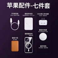 雅可蕓蘋(píng)果16Promax六件套裝華強北九充電寶適用蘋(píng)果手機殼iPhone配件磁吸充電寶無(wú)線(xiàn)充電器快充6數據線(xiàn)D 35W雙口快充升級版-七件套五代耳機入耳式 iPhone14Pro