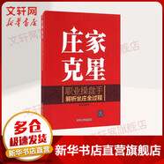 莊家克星 麻道明 著 著作 貨幣金融學(xué)股票炒股入門基礎(chǔ)知識 個(gè)人理財(cái)期貨投資書籍 新華書店官網(wǎng)正版圖書籍