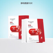 水密碼377美白淡斑面膜酵母抗皺淡紋面膜補水保濕 酵母抗皺淡紋面膜10片 現貨速發(fā) 防偽可查