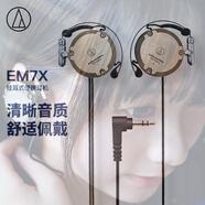 鐵三角耳機EM7X有線音樂復古掛耳式耳機不帶麥不夾耳 結城理耳機動漫款 金色