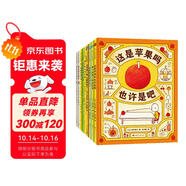 【瀏覽量過萬人】吉竹伸介很大一套腦洞繪本?全9冊(cè)?思考力想象力邏輯力幽默趣味大獎(jiǎng)圖畫書?繪本暢銷書 這樣想一想這是蘋果嗎 圖畫書3-6歲愛心樹童書