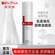 薇諾娜薇諾娜舒敏保濕舒緩肌膚控油潔面 舒緩控油凝露50g