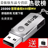 原裝正版音樂u盤2024汽車載dj視頻mv抖音新版歌曲mp3車用音響163 直條款亮黑色無損音質(zhì) 4KB1首歌不