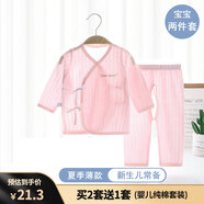 奇萌娃 嬰兒內衣純棉新生兒衣服春秋夏季薄款初生寶寶和尚服分體兩件套 夏款粉色59（0-3月）