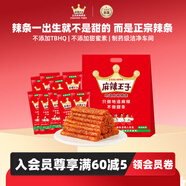 麻辣王子正宗辣條微麻微辣618g   休閑零食大禮包辦公室下午茶解饞小零食