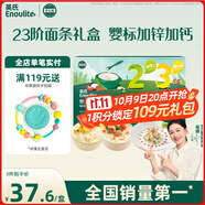 英氏23階嬰幼兒面條禮盒420g加鋅細(xì)面動(dòng)物造型面寶寶輔食嬰兒兒童早餐