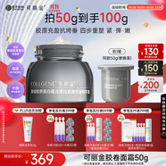 可麗金（COLLGENE）重組膠原蛋白膠卷面霜50g 抗皺緊致生日禮物女
