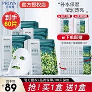 珀萊雅面膜女小球藻補(bǔ)水保濕玻尿酸深層鎖水潤(rùn)澤護(hù)膚男女官旗 小球藻面膜【到手60片】