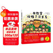 在教室說(shuō)錯(cuò)了沒(méi)關(guān)系（入選小學(xué)生一年級(jí)閱讀書(shū)目，讓孩子勇敢表達(dá)自我）六一兒童節(jié)禮物女孩男孩暑假作業(yè) 一升二暑假銜接 小升初暑假銜接