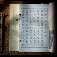 【全網(wǎng)低價(jià)，真便宜直播間】宛陵文韻  心經(jīng) 靜心抄寫抄經(jīng) 硬筆軟筆共15遍  歐陽詢趙孟頫宿悅姜浩多款字體合集 書法練習(xí)抄寫線裝本描紅字帖楷書臨摹小楷成人練字靜心臨摹