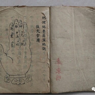 清代風(fēng)水地理錄要蔣盤總訣名師李東明挨星法堪興 119頁