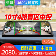S900中控臺流媒體10寸大屏左右盲區(qū)智能后視鏡導航高清行車 七：【4路】10寸多功能中控導航+