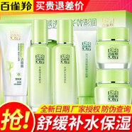 百雀羚（PECHOIN） 化妝品套裝女 草本精粹驚喜套裝洗面奶水乳液面霜滋潤補水保濕 潔面+爽膚水+保濕乳+精華霜*2瓶+眼霜