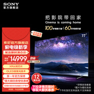 索尼（SONY）【官方發(fā)貨】尾貨撿漏價(jià) A80EL系列 77英寸 4K OLED智能電視 屏幕發(fā)聲 搭載攝像頭 XR認(rèn)知芯片 77英寸 XR-77A80EL