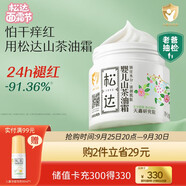松達(dá)嬰兒面霜寶寶山茶油霜秋冬兒童面霜嬰幼兒護(hù)膚搽臉新生兒保濕霜 【暢銷十年】山茶油霜68g