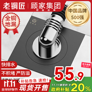 老銅匠顧家集團(tuán)全密封全銅方形洗衣機(jī)專(zhuān)用陽(yáng)臺(tái)衛(wèi)生間防臭銅地漏DL277A