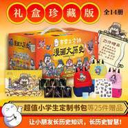賽雷三分鐘漫畫大歷史禮盒珍藏版（全14冊(cè)，超值贈(zèng)送小學(xué)生書包）
