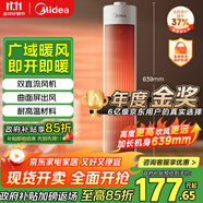 美的（Midea）【超級(jí)單品】暖風(fēng)機(jī)/小太陽(yáng)取暖器/全屋升溫/電暖器電暖氣電熱風(fēng)扇家用大面積立式輕音節(jié)能 HFV20D