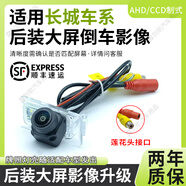 露劍航長城哈弗H1 H2 H3 H5 H6 H7長城M2 M3 M4 M6 C30倒車影像攝像頭 11-15款哈弗H6 AC720P雙切-無光夜視