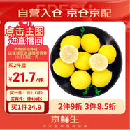 京鮮生 安岳黃檸檬 8粒 單果95-120g 生鮮水果