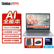 ThinkPad聯(lián)想ThinkBook 14 2025款 AI可選 G6/G7人工智能筆記本電腦 24款 Ultra5-125H 64G 4T大固態(tài) 100%sRGB色域高清屏 精裝升級