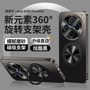 適用VIVOX200手機殼磨砂磁吸支架感新款200promini高端商務(wù)防摔手機保護殼套 膚感磨砂【炫酷黑】360度旋轉(zhuǎn)磁吸支架-金屬 VIVO X200