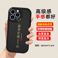 江銘 適用蘋果12Pro手機殼12Pro保護套軟殼仿小羊皮質(zhì)防摔滑超薄新潮高級感男女學生網(wǎng)紅款諸事皆順
