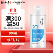 隆力奇維E護膚甘油啫喱80ml保濕補水干燥肌膚