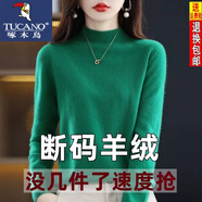 啄木鳥(niǎo)半高領(lǐng)羊毛衫女寬松毛衣羊絨衫春秋打底衫女新款針織 BG/祖母綠/ 3XL 【135-155斤】