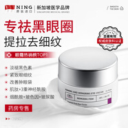 ning進(jìn)口眼霜去黑眼圈淡化細紋提拉緊致抗皺消除祛眼袋眼紋男女士通用 【改善黑眼圈】眼霜30g
