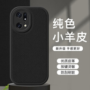 米諾方 適用oppoFindX8Pro手機殼5G男女款簡(jiǎn)約小羊皮findx5pro天璣版純色防摔硅膠findx3pro全包皮套新款 FindX5Pro/X5Pro天璣版【炫酷黑】