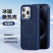 帕洛達簡約蜂窩網(wǎng)狀適用蘋果15手機殼磁吸iPhone13透氣散熱14promax硬殼 SJ4[散熱磁吸]寶藍色 iPhone14Pro
