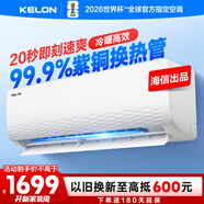 科龍空調(diào)1.5匹 海信出品 靜省電 新一級速冷暖家用臥室掛機變頻 以舊換新國家補貼20% KFR-33GW/QJ1-X1