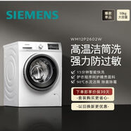 西門子10公斤滾筒洗衣機(jī)全自動(dòng) XQG100-WM12P2602W WM12P2602W